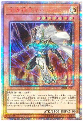 遊戯王 守護神官マハード　20th  未開封 遊戯王】 守護神官マハード(未開封) 20TH・25DS・20DS/20thシク の買取